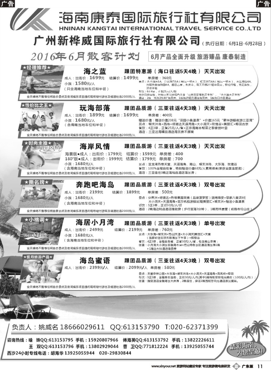 b011 海南康泰旅行社（广州）黑白(1)