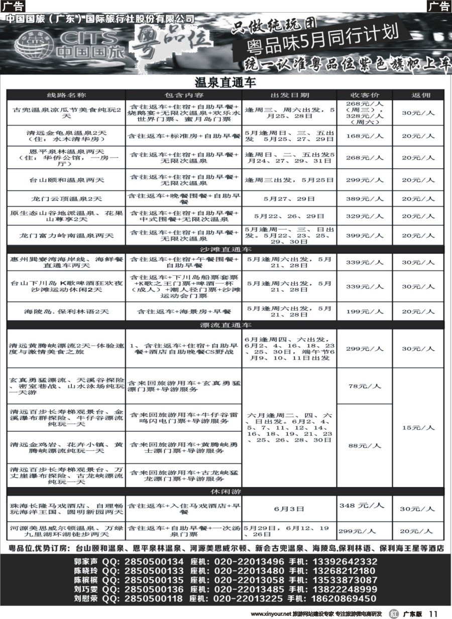 r011 粤品位5月同行销售计划
