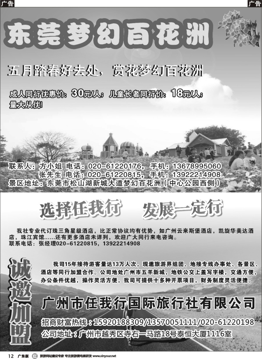 r012 广州市任我行国际旅行社—梦幻百花洲