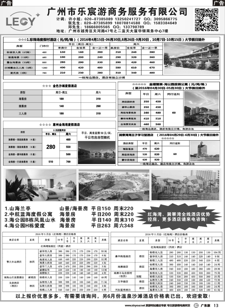 r013 乐宸游商旅——惠东地区巽寮湾、红海湾优势控房（广东，粤西，粤东）黑白