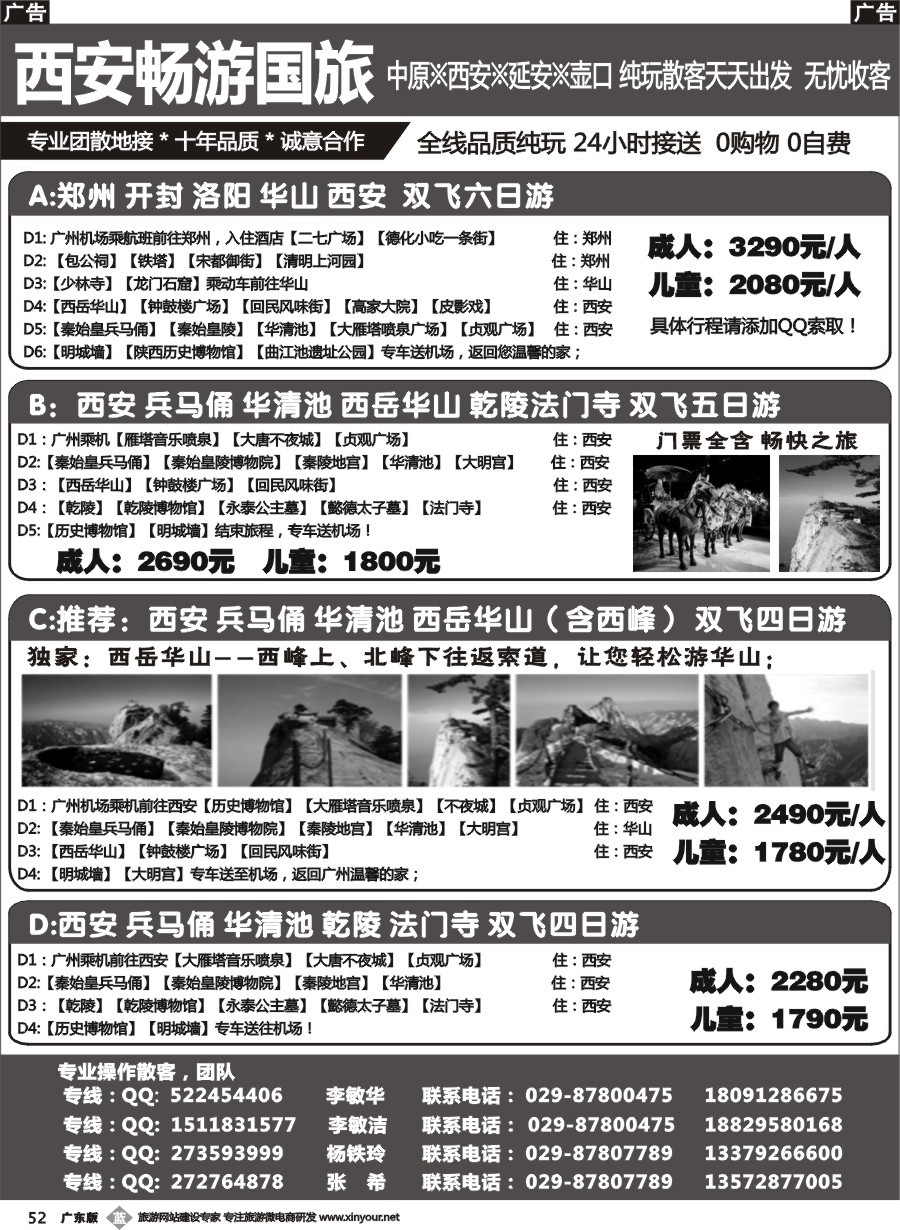 b052 西安畅游国际旅行社