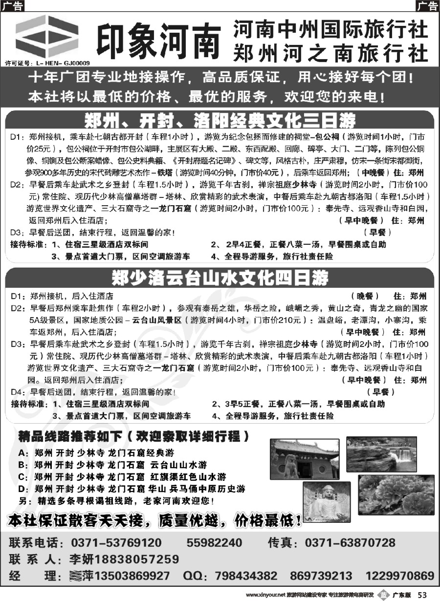 b053 印象河南-河南中州国际旅行社