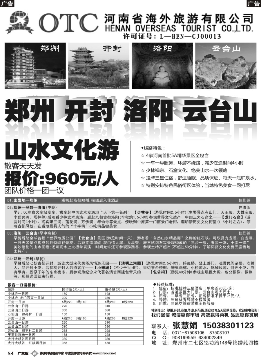 b054 河南海外旅行社-河南专业地接