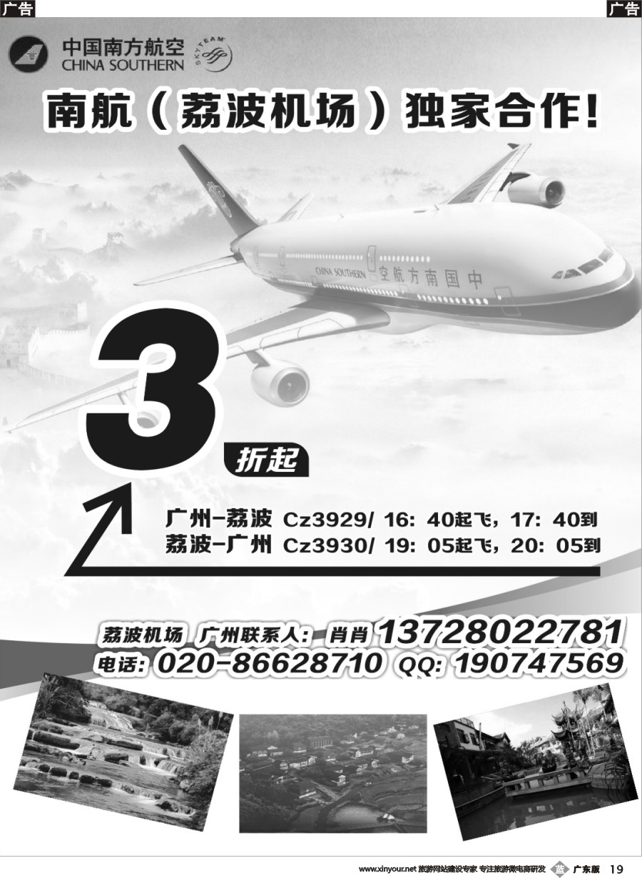 b019 南航（荔波机场）独家合作