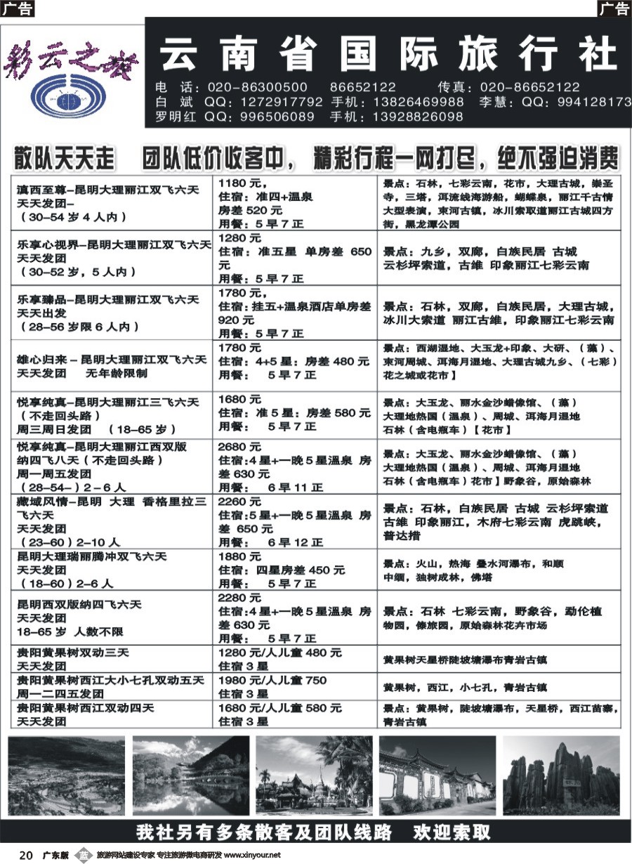 b020 彩云之旅-云贵专线｛09283｝