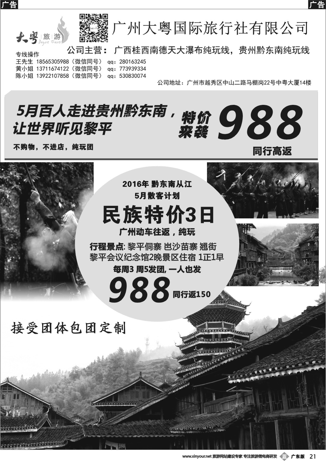 b021 大粤旅游--广西德天瀑布、贵州黔东南