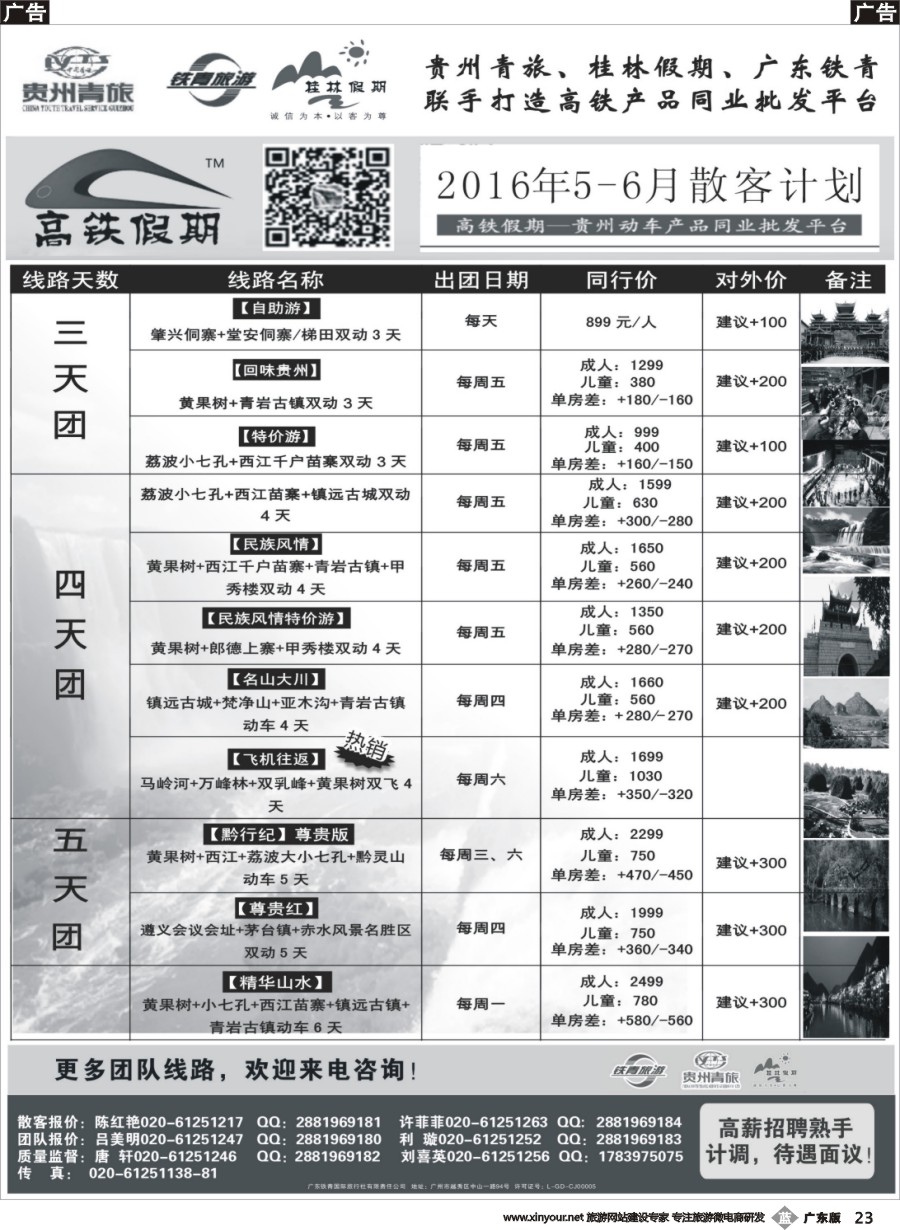 b023 贵州青旅&广东铁青联手打造贵州旅游批发平台