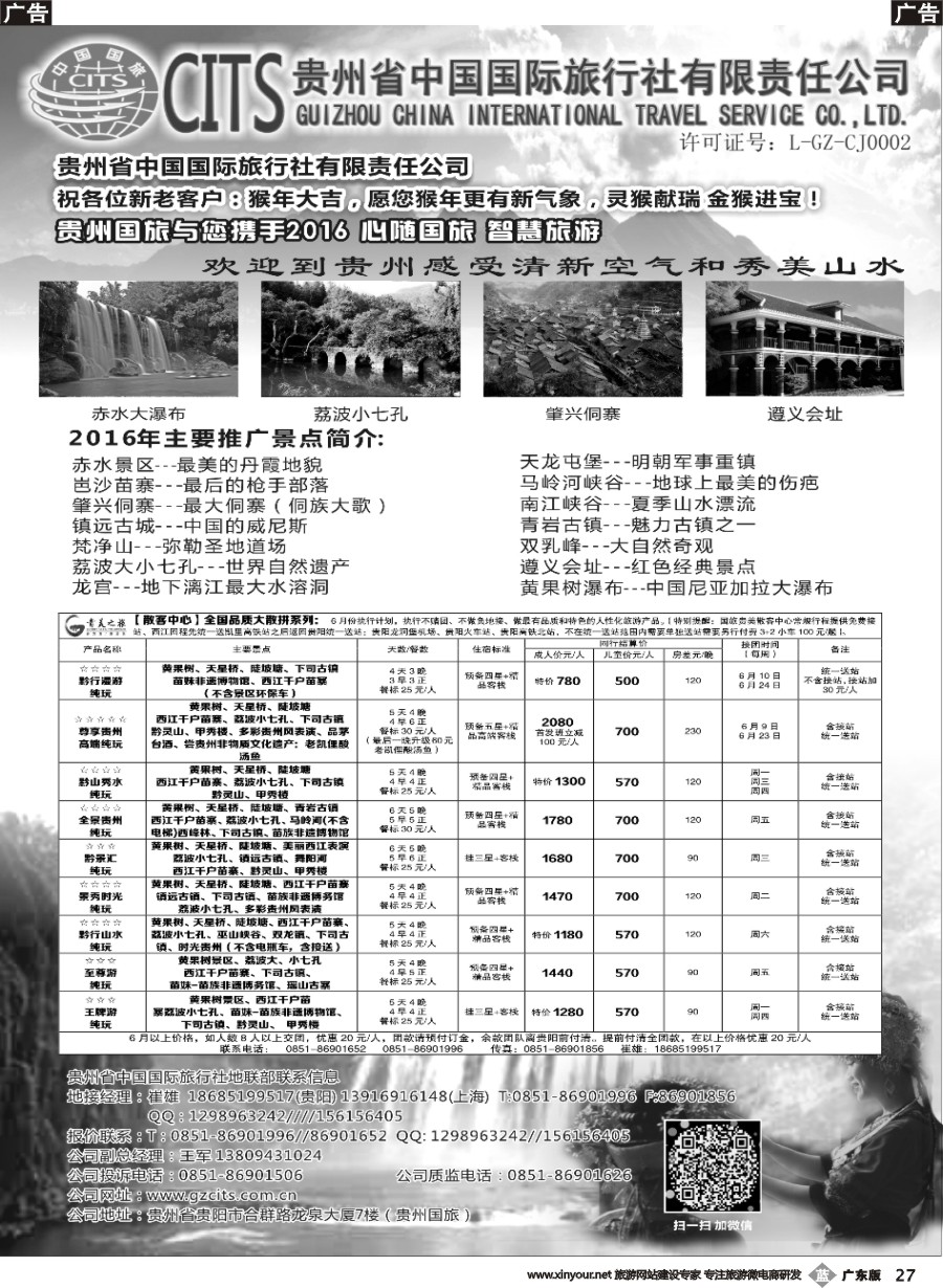 b027 贵州省中国国际旅行社总部地接(崔雄)