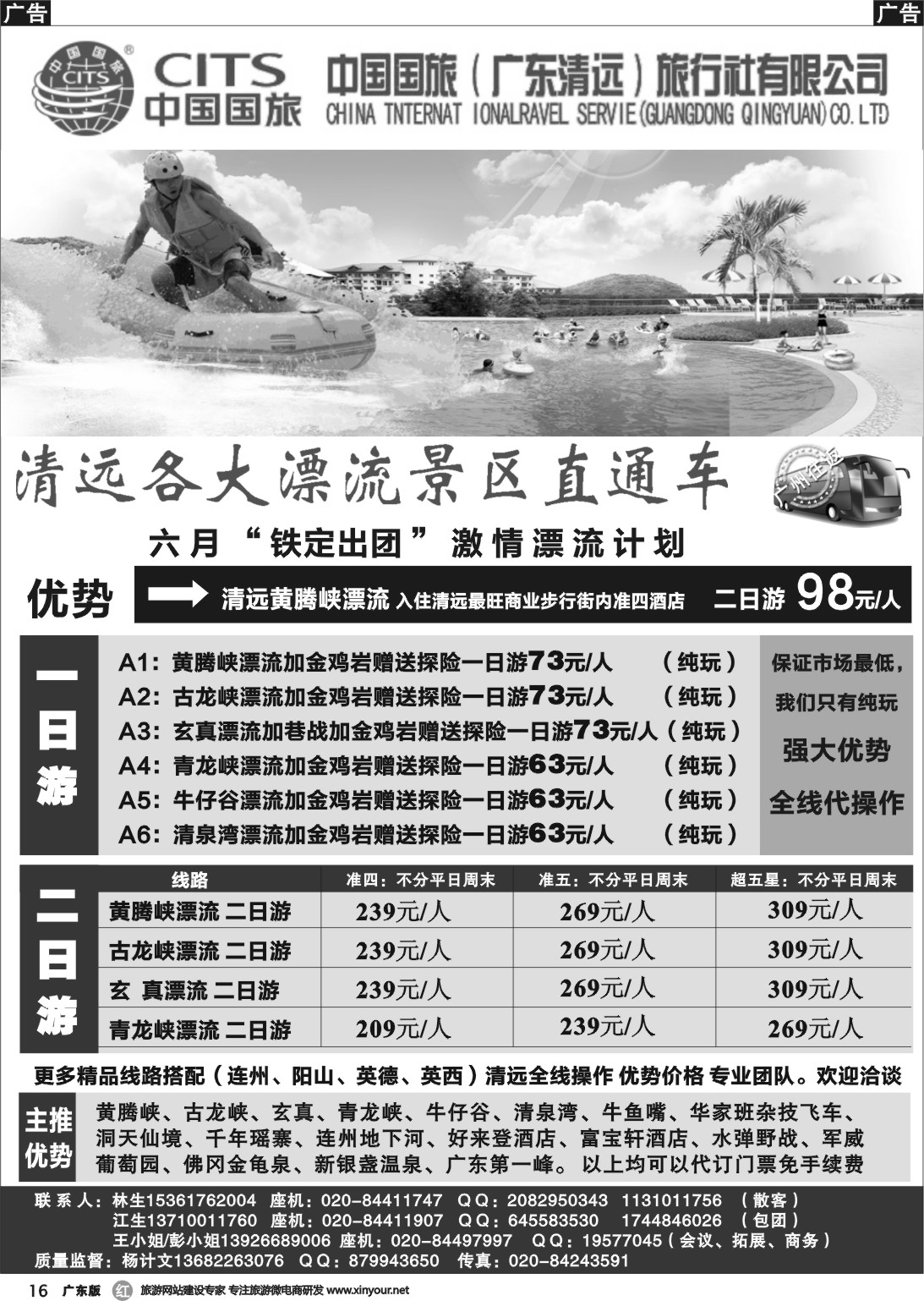 r016 清远漂流纯玩专线（杨计文）