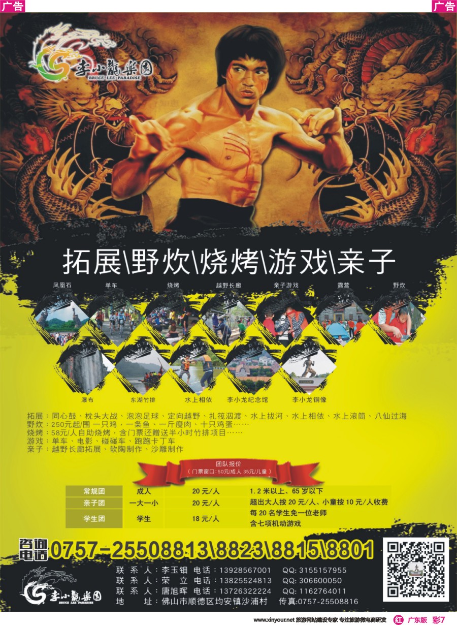 彩r007 顺德李小龙乐园