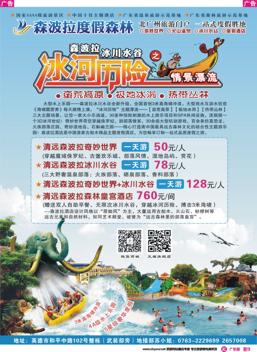 彩r009 英德观光·花样森波拉