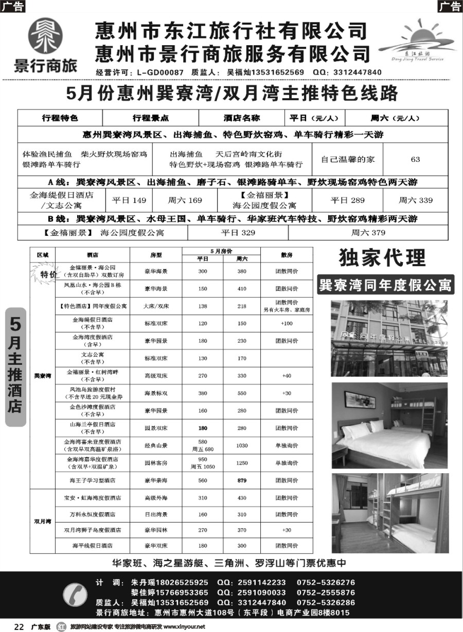 r022 惠州市东江旅行社-专业惠州地接