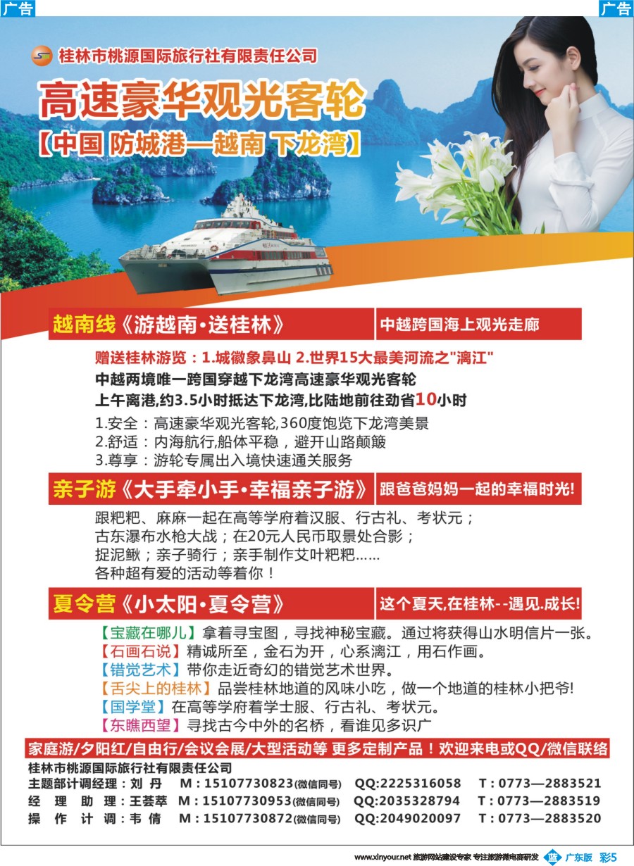 彩b005 桂林桃源国旅（越南游-亲子游-夏令营）
