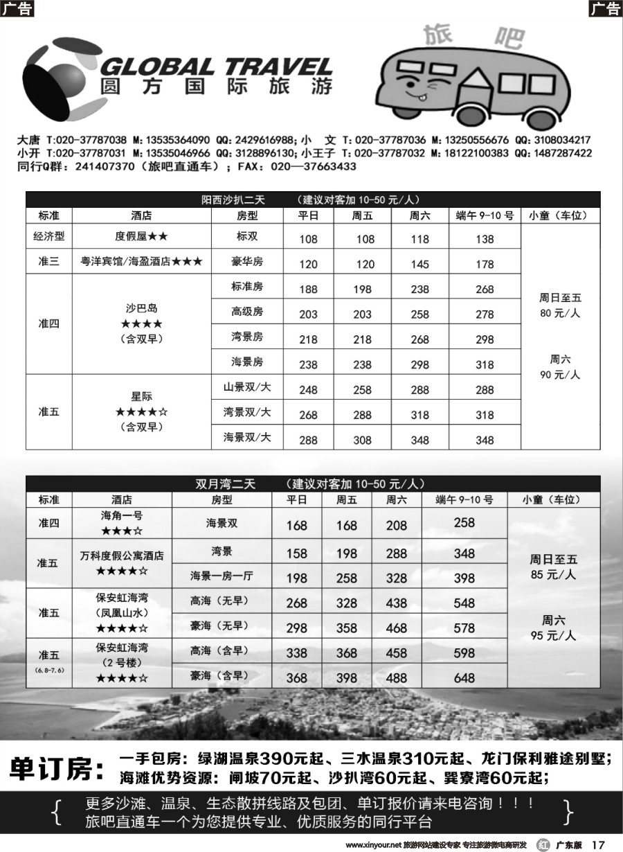 r017 旅吧省内海滩直通车2