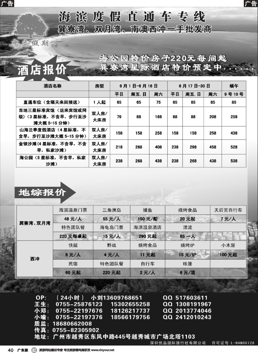 r040 忠立假期-巽寮湾直通车天天发 烧烤团餐酒店景区门票特价（广东版）目录变红