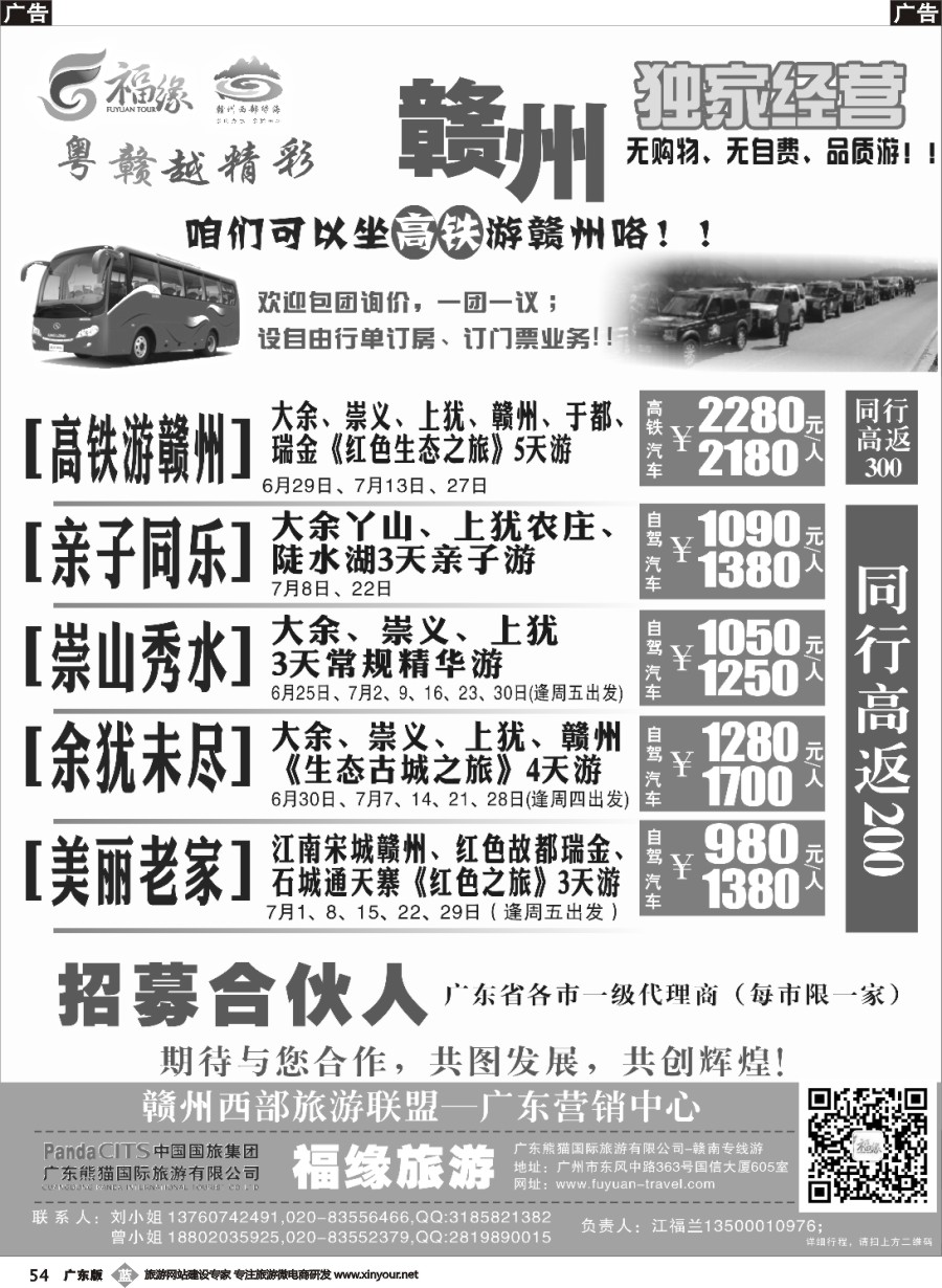 b054 赣南专线---粤赣越精彩