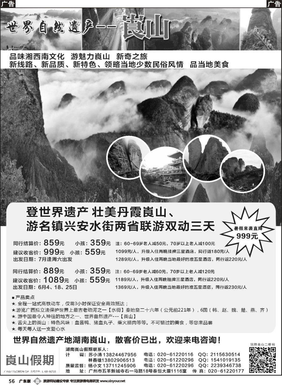 b056_湖南崀山假期r