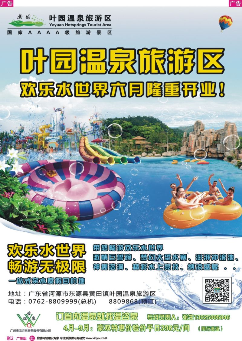 彩r002 河源叶园温泉度假村(温咨泉专卖)