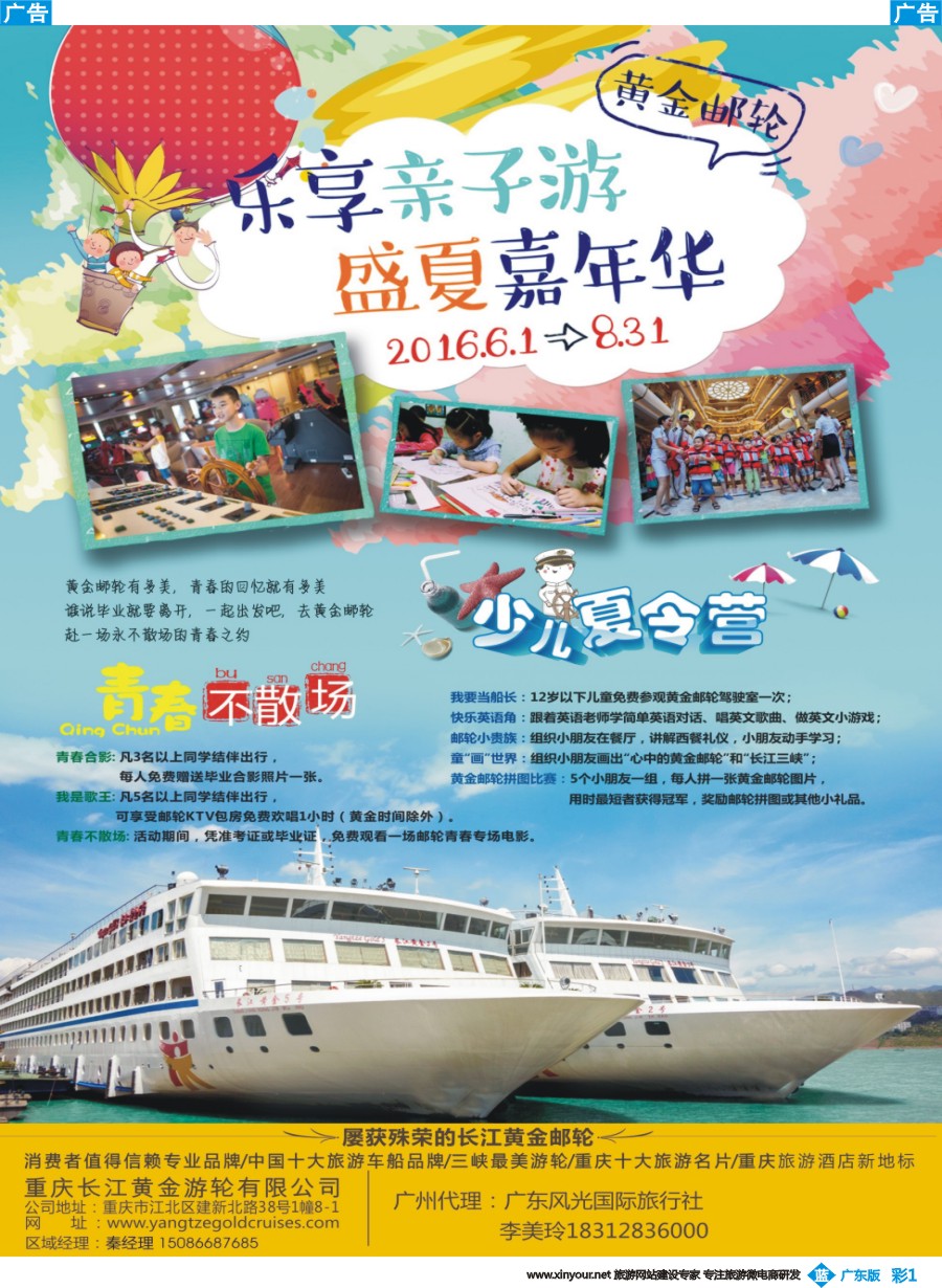 彩b001 重庆黄金游轮-三峡