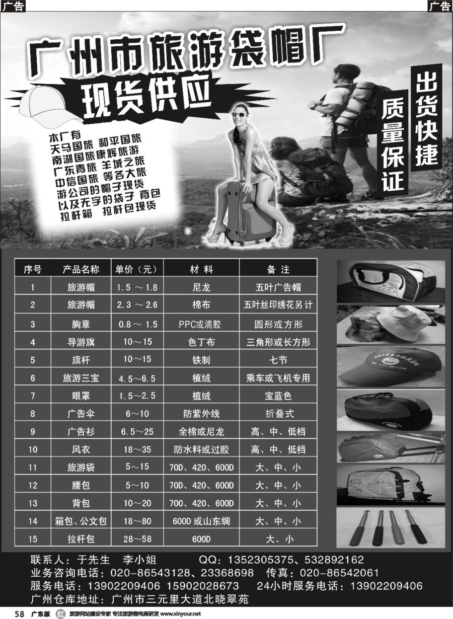 r058 广州市旅游袋帽厂