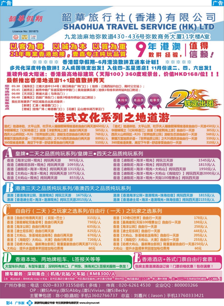 彩b004 韶华假期—超值特价地道游散拼计划