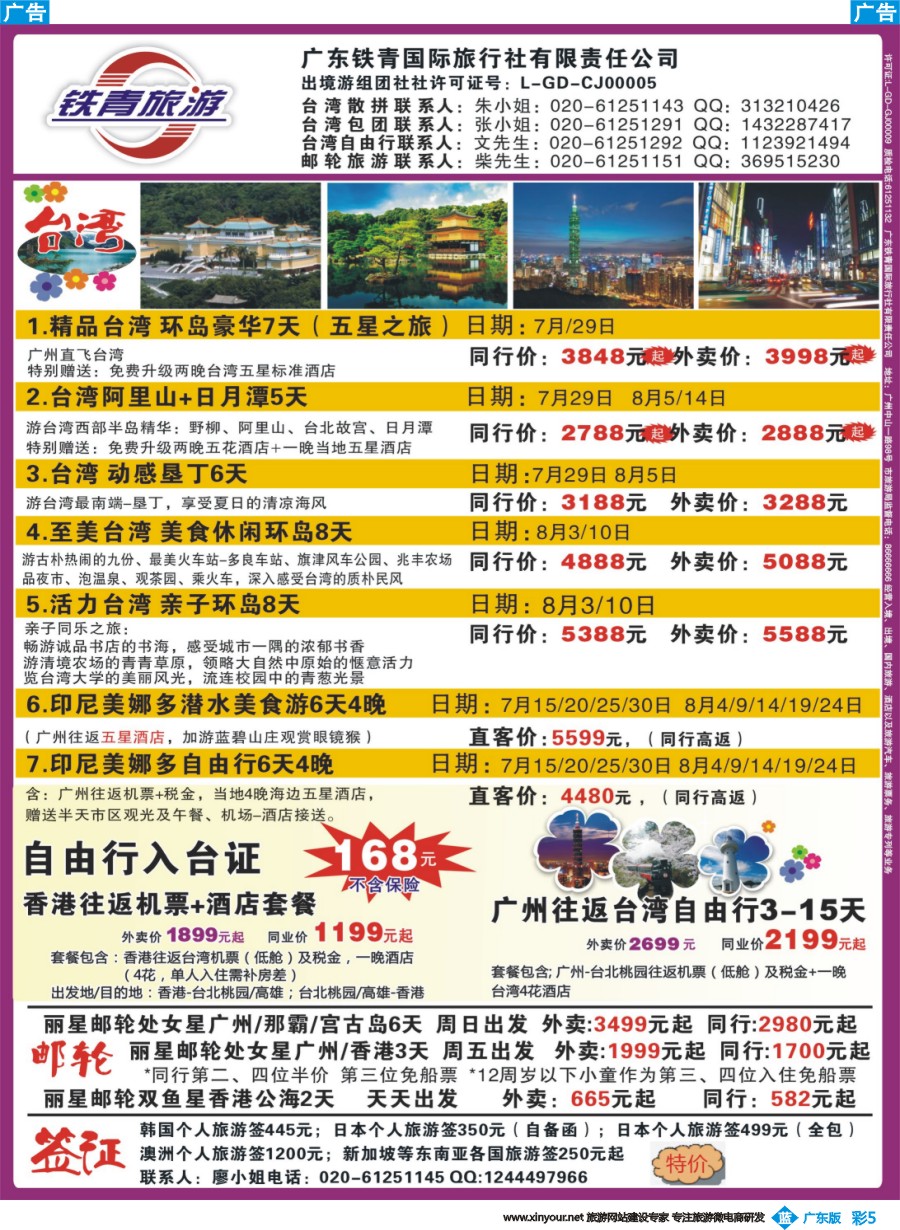 彩b005 广东铁青－俄罗斯、邮轮、台湾自由行（广州彩色）