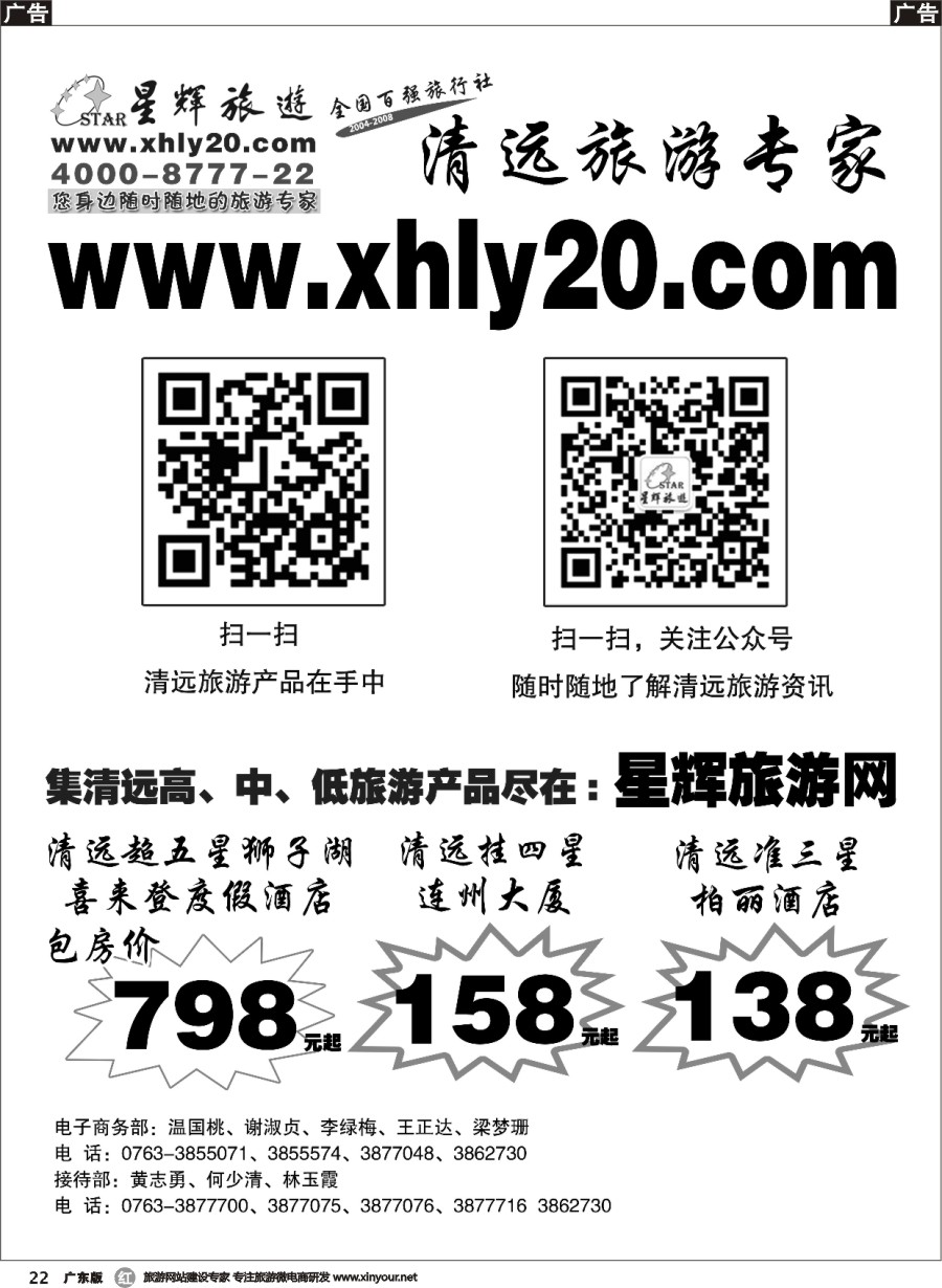 r022 清远市星辉国际旅行社有限公司1