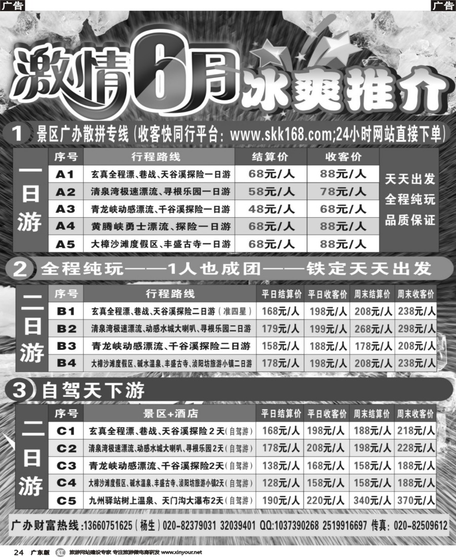 r024 清远漂流景区直通车（天天出发）
