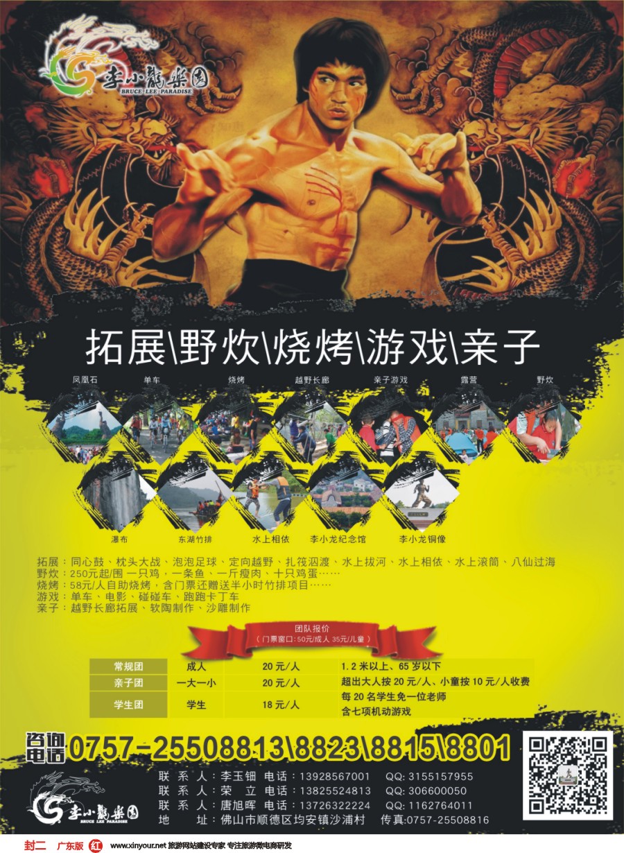 彩r封二 顺德李小龙乐园