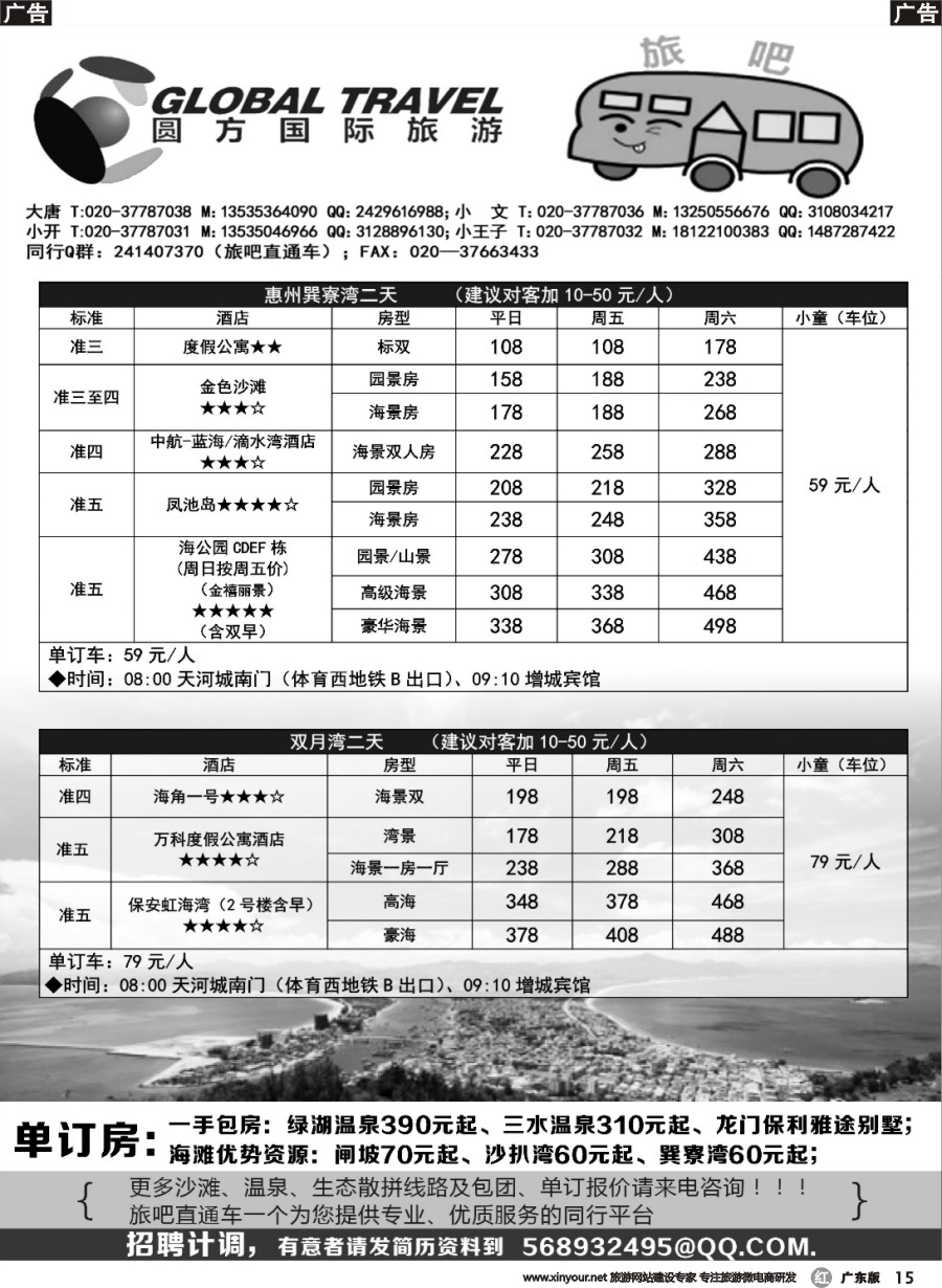 r015 旅吧省内海滩直通车2