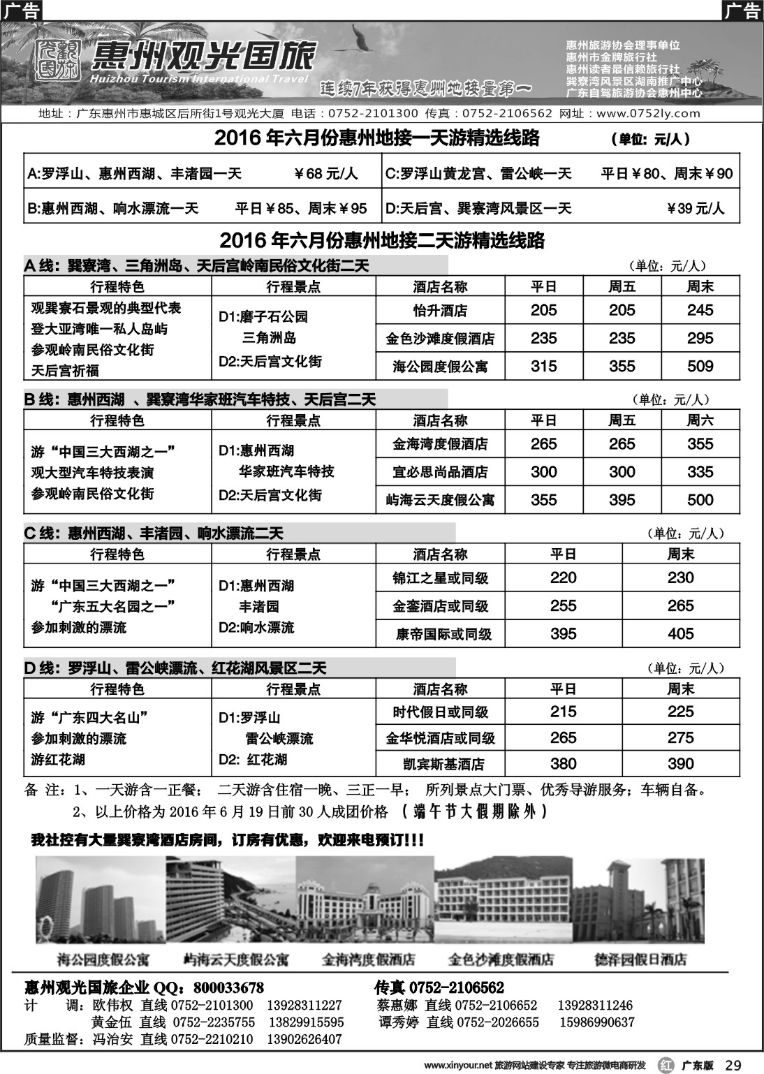 r029 惠州王牌地接---观光国旅
