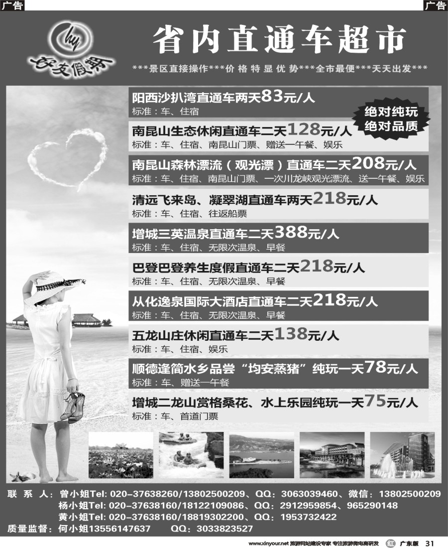 r031 好友假期－省内直通车超市
