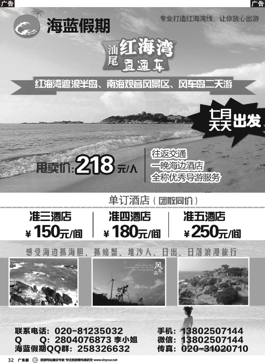r032 海蓝假期-汕尾红海湾直通车 (1)