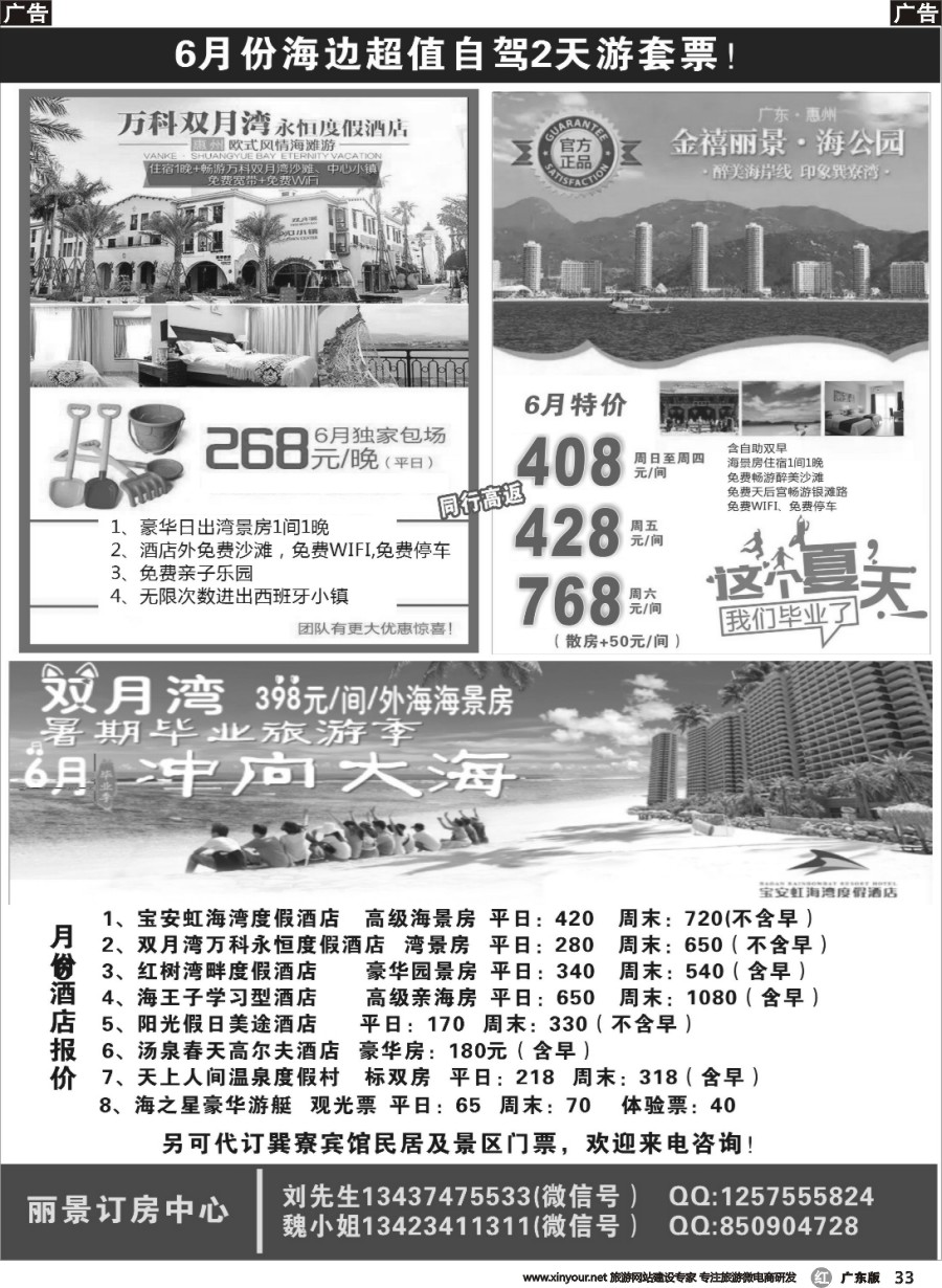 r033 丽景订房-专订巽寮双月湾海边房