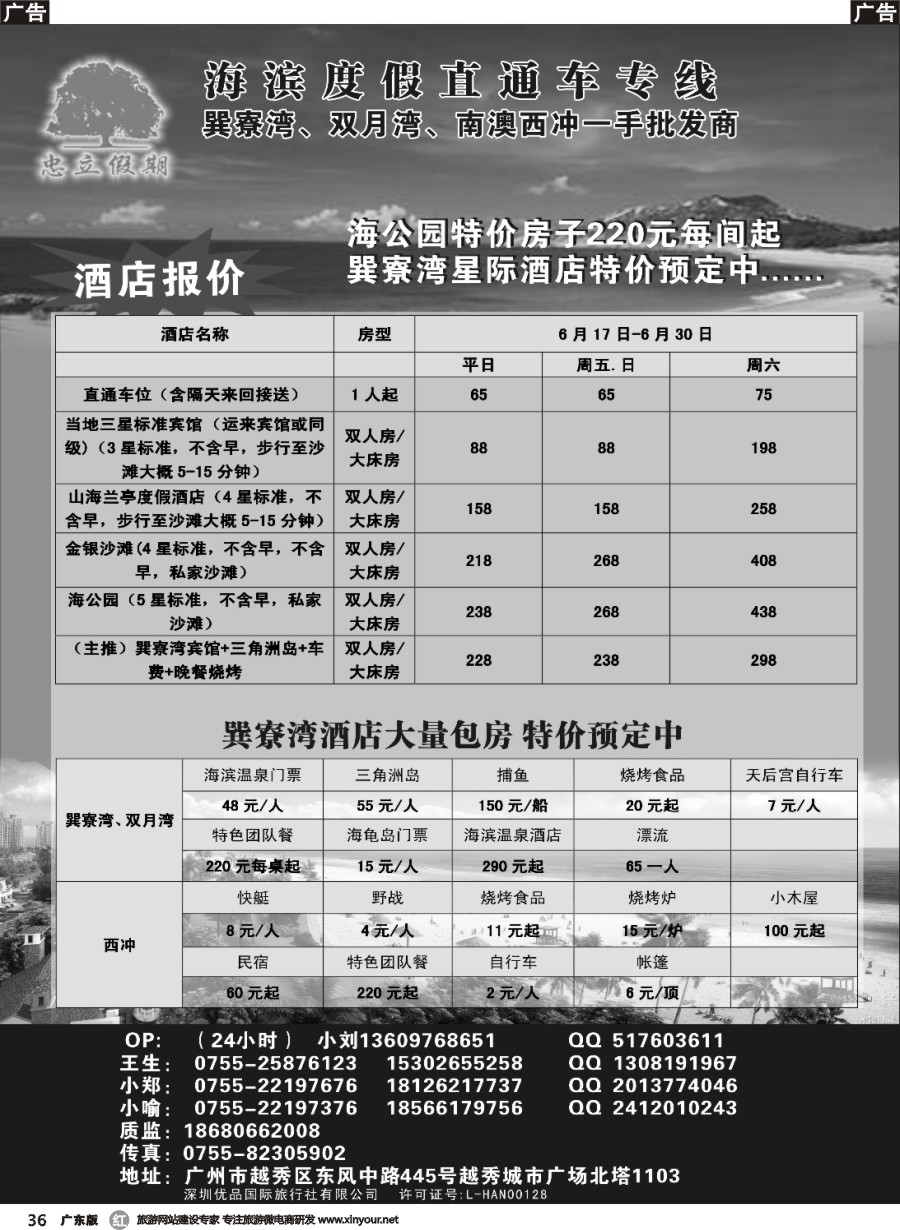 r036 忠立假期--巽寮湾专线 一烧烤、酒店包房、门票一手批发商 直通车天天发团 1人成团（广东版） 目录变红