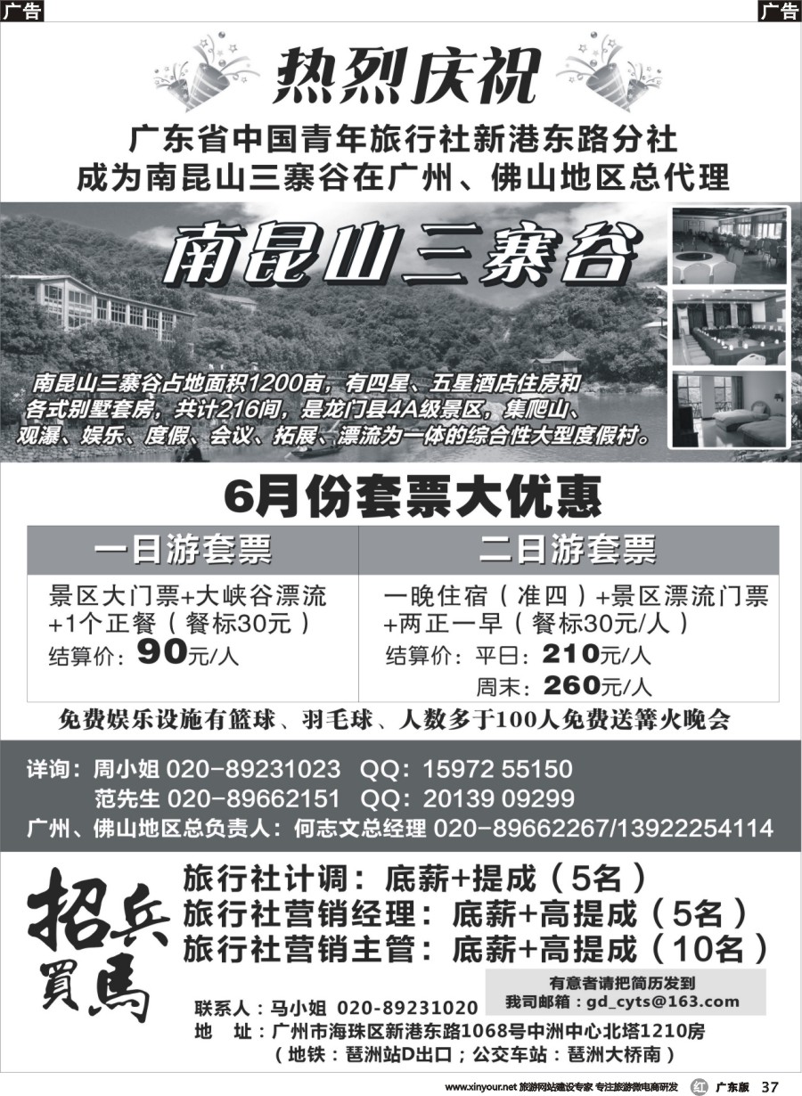 r037 广东青旅-南昆山三寨谷总代理