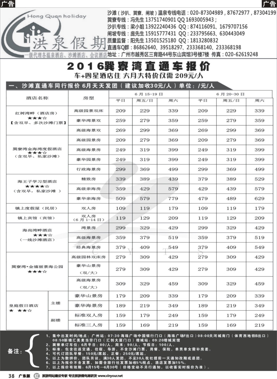 r038 【洪泉假期】惠州巽寮湾直通车单订房计划（广州黑白）1
