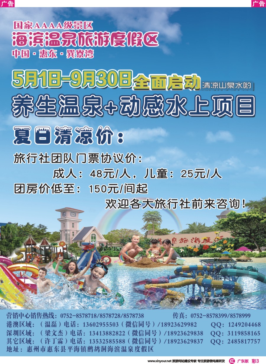 彩r003 惠州海滨温泉旅游度假区