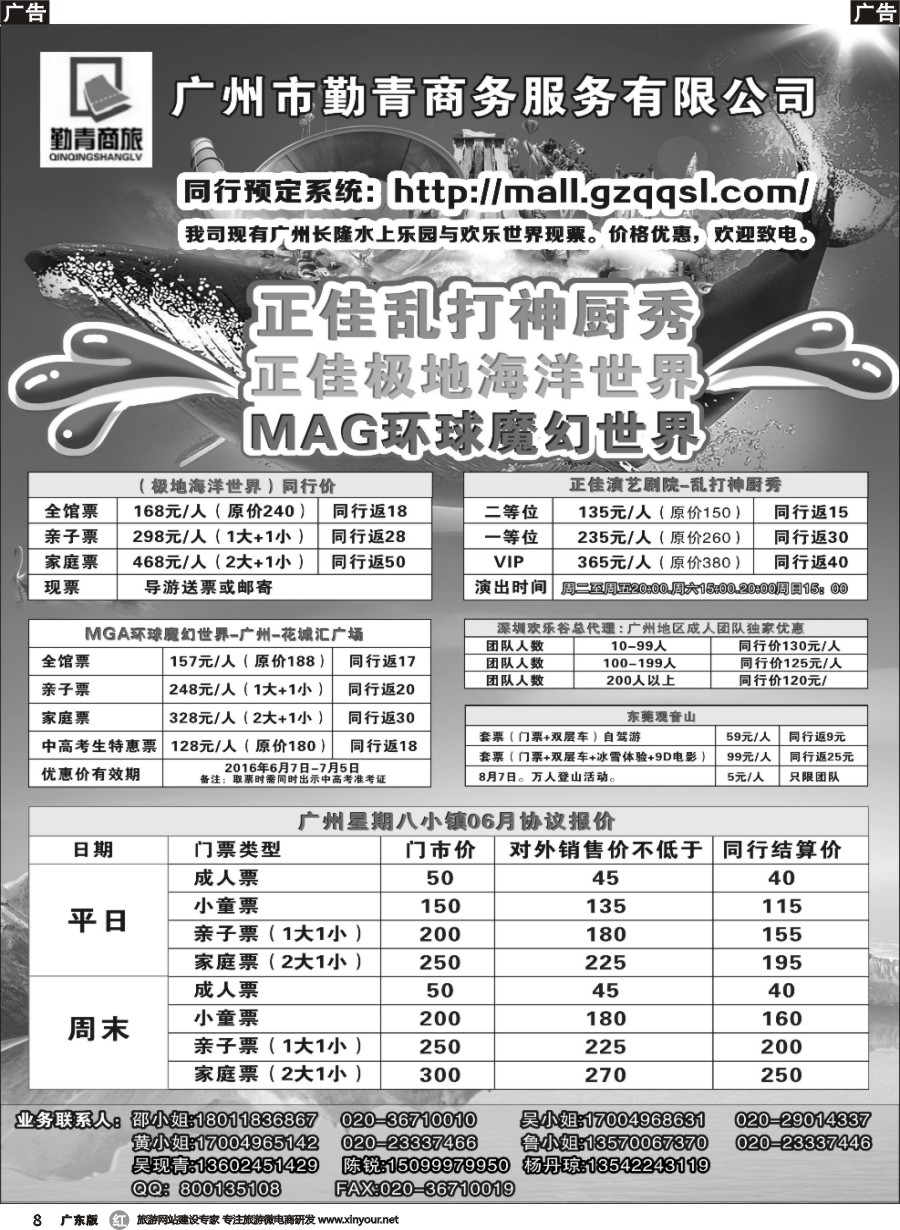 r008 勤青商旅—正佳极地海洋世界、正佳乱打秀、环球魔幻世界门票