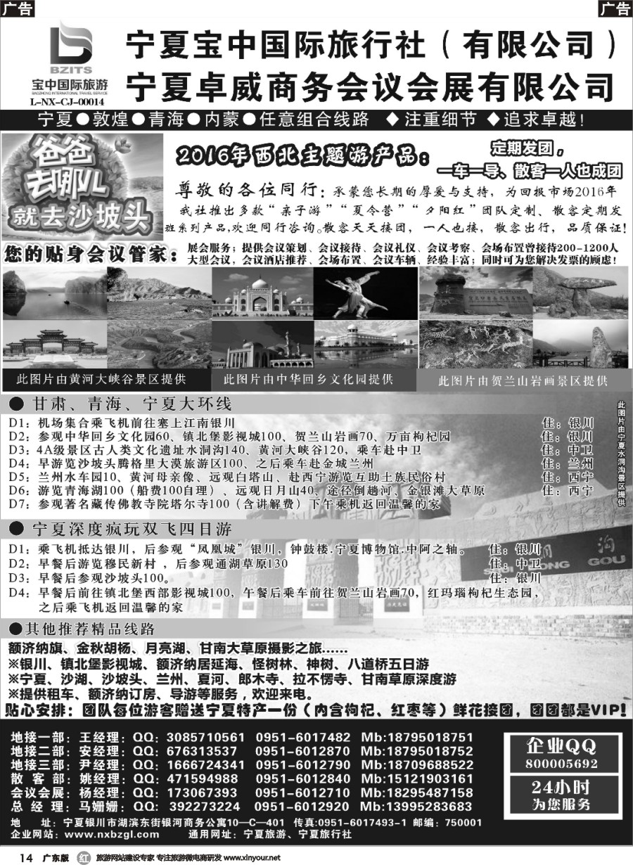 r014  ◆◆◆宁夏宝中国际旅行社●甘青宁地接会议
