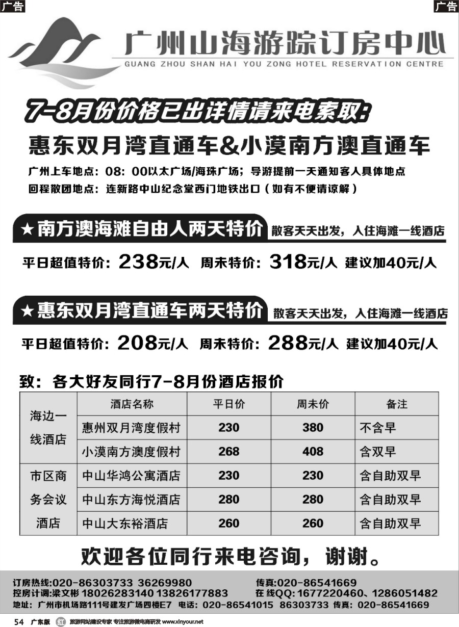 r054 山海游踪订房中心