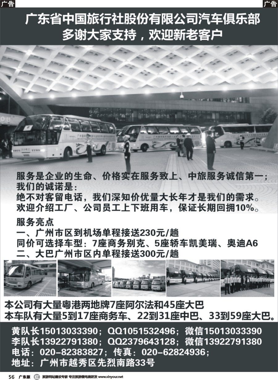 r056 省中旅车队-广州广州+广州国际版