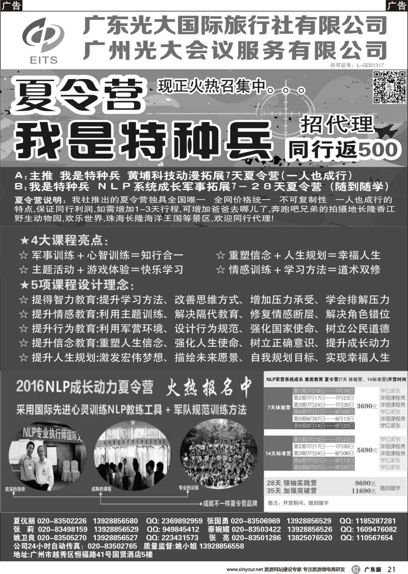 r021 广东光大国旅——暑期特种兵夏令营
