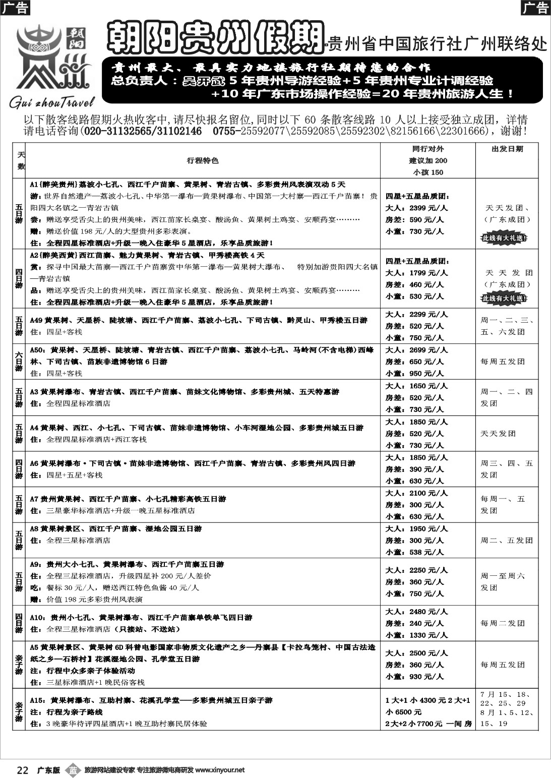 b022 朝阳贵州团散特价（60条产品满足不同的需要）吴开武