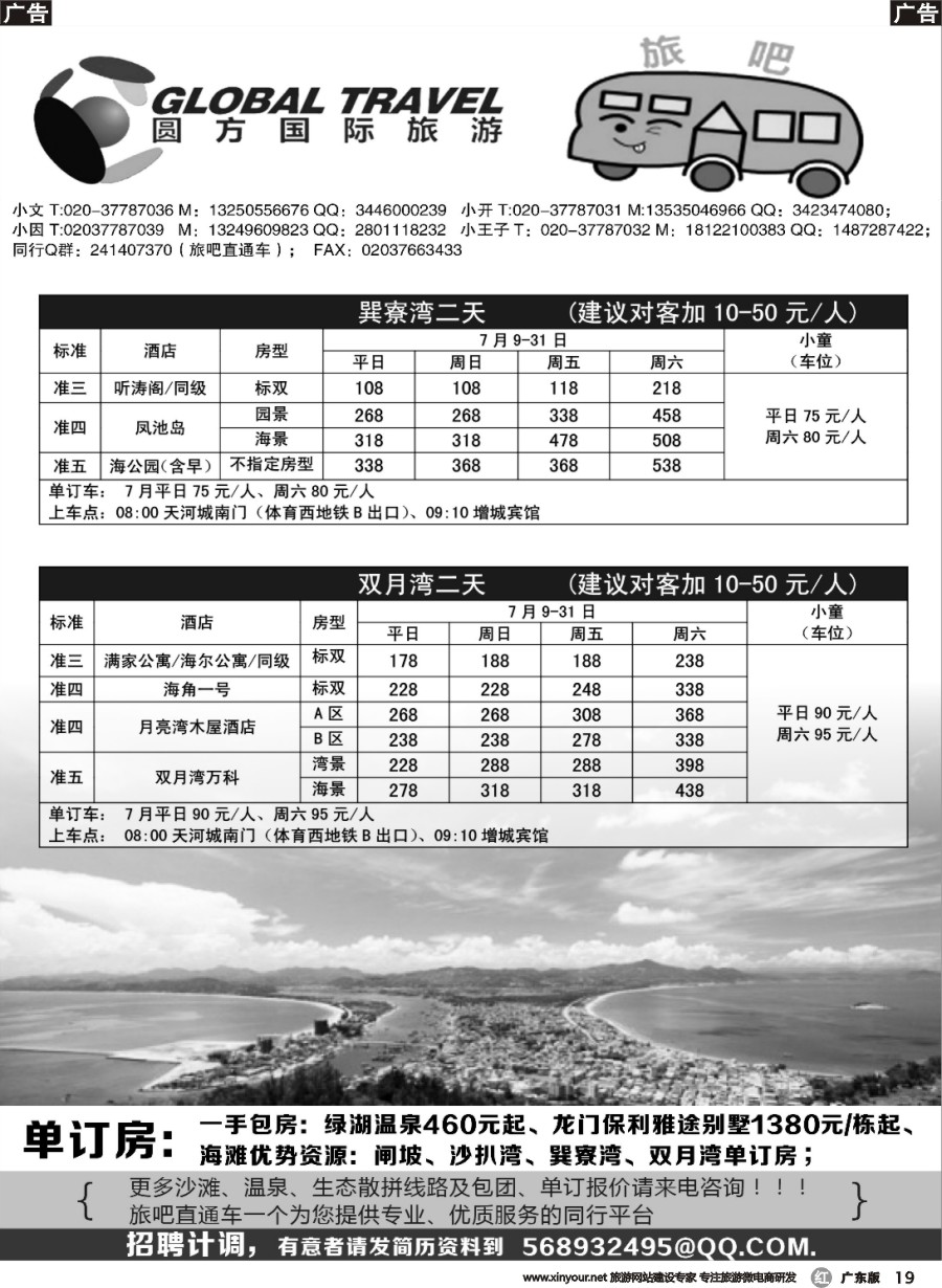 r019 旅吧省内海滩直通车2