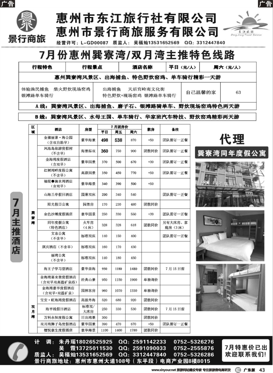 r043 惠州市东江旅行社-专业惠州地接