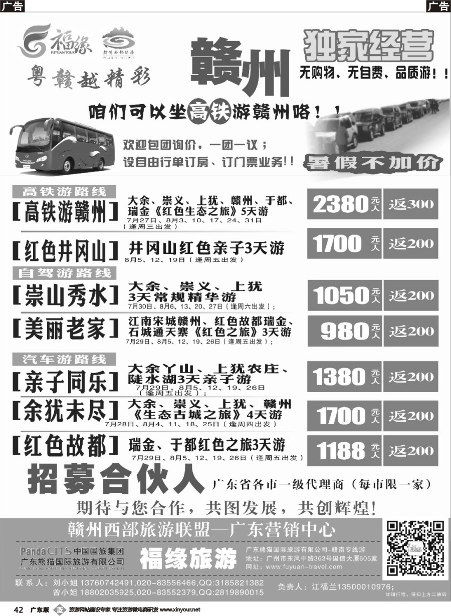 b042  赣南专线---粤赣越精彩