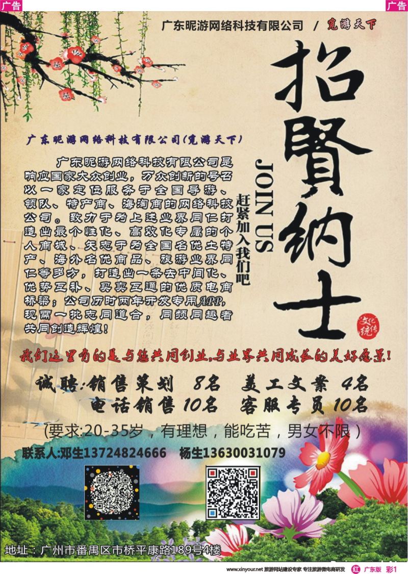 彩r001 广东昵游网络科技有限公司（觅游天下）