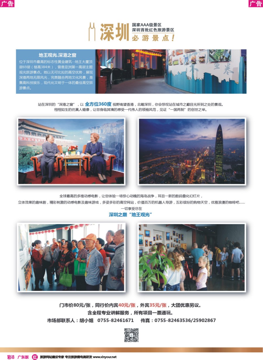 彩r008 深圳加点首选——地王观光 
