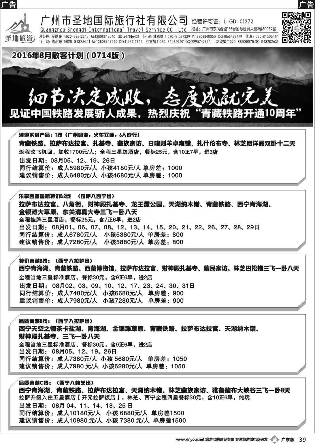 b039 圣地旅游